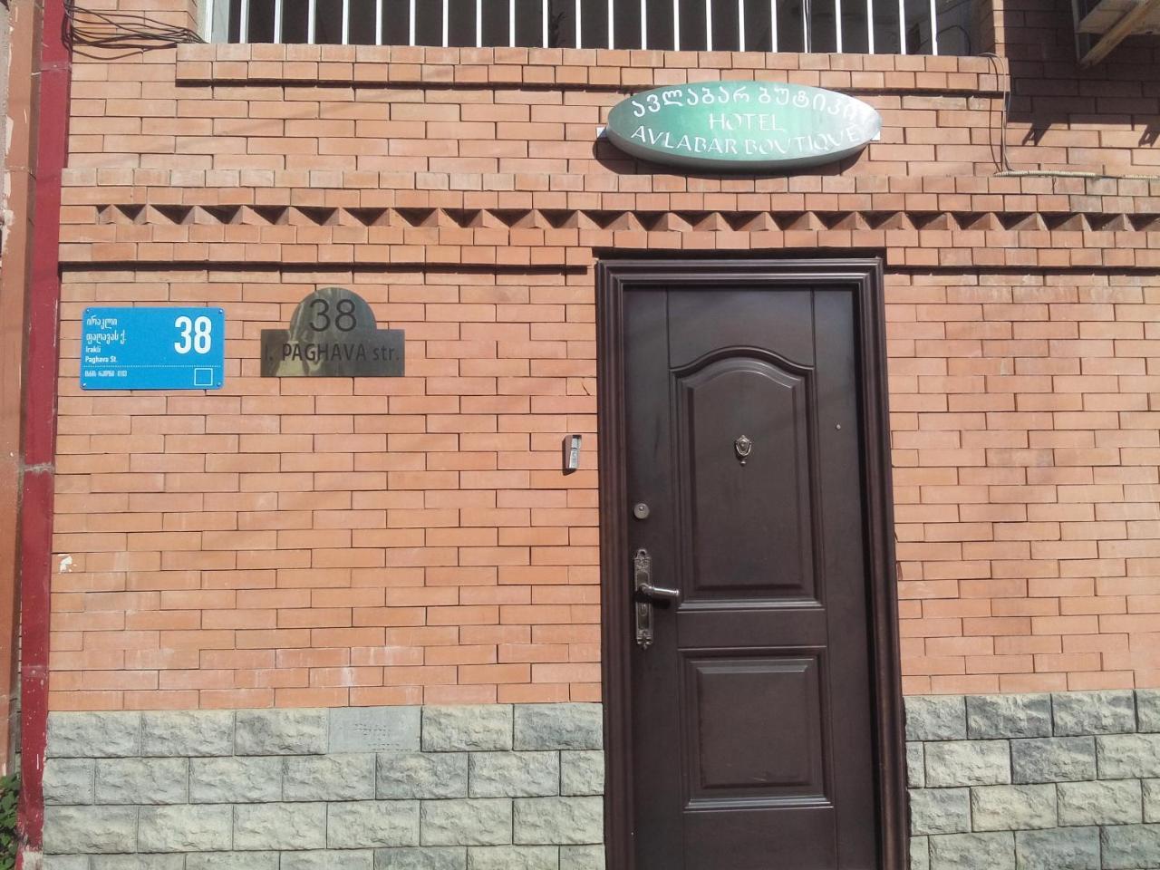 Boutique Hotel Avlabar 트빌리시 외부 사진